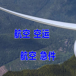 敦煌航空物流快递-选东方航空和上海航空